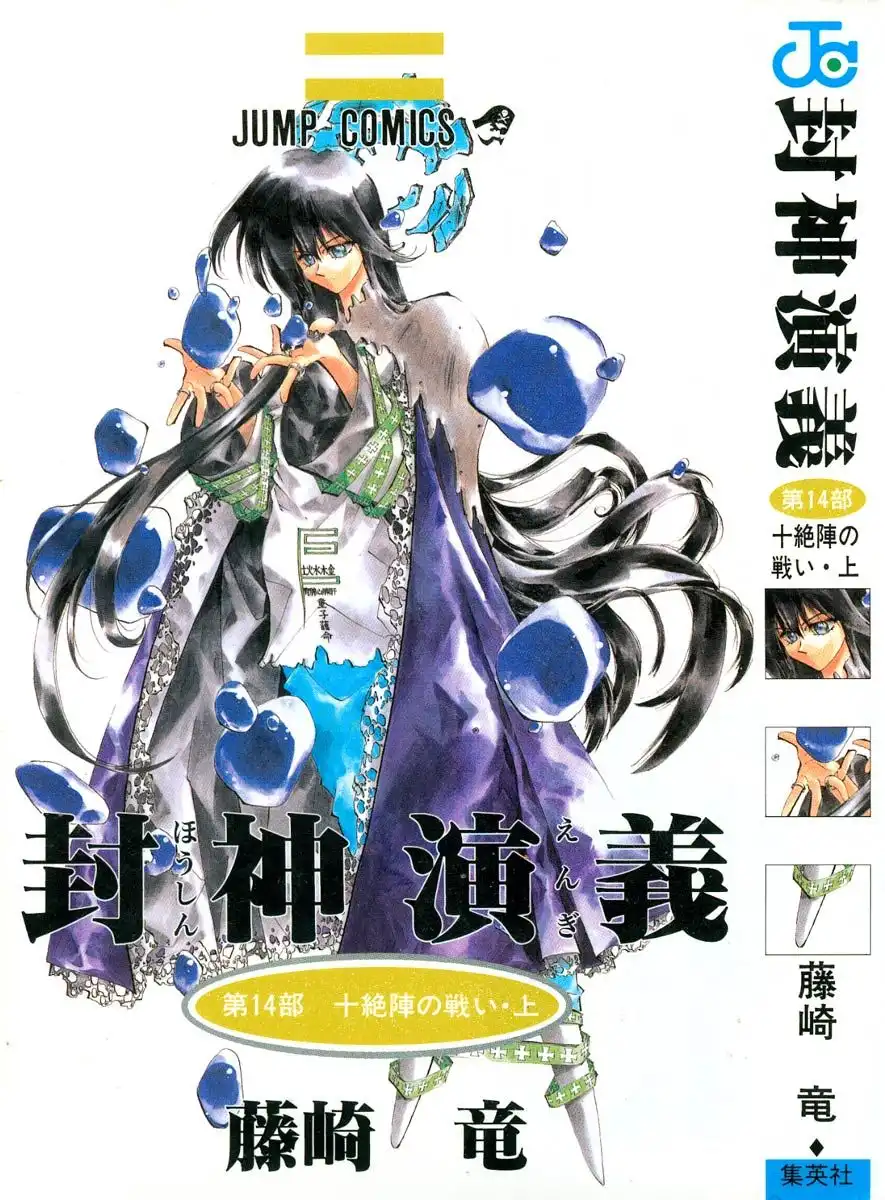 Houshin Engi Chapter 116 1